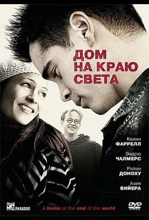 Дом на краю света 2004 Смотреть Онлайн Бесплатно в Хорошем Качестве